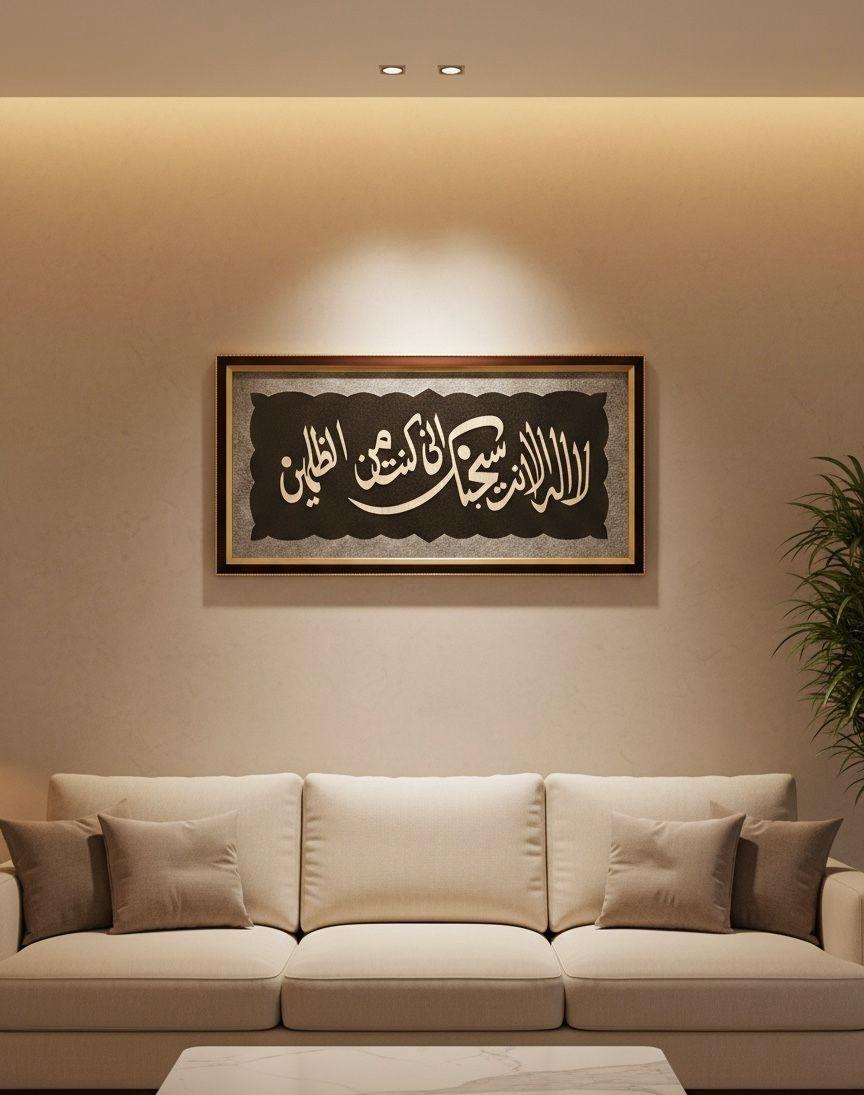 Islamic Darood Sharif Wall Art Frame – Elegant Arabic Calligraphy for Living Room & Prayer Area